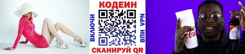 Кодеин Purple Drank  сайты даркнета наркотические препараты  Белоусово 
